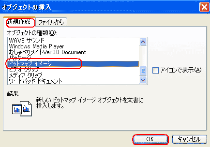 貴方のコンピューターの中のソフトの機能をワードから使ってもっと大胆に