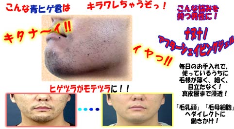 ナヌナノひげ用ジェル