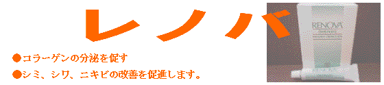 レノバ