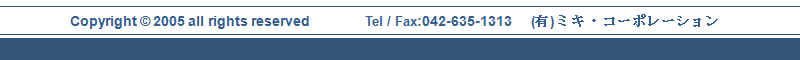 (有)ミキ・コーポレーション
