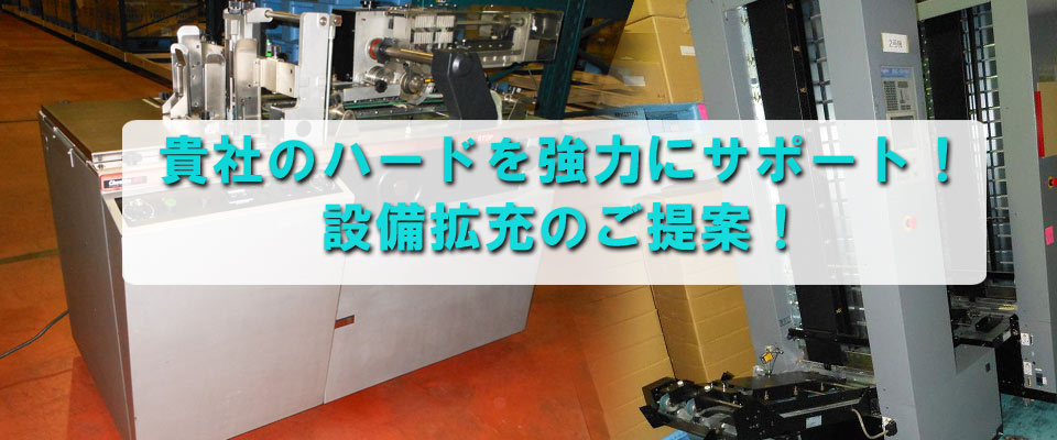 ミキ・コーポレーションのOAサポーターは中古機器販売の会社です。