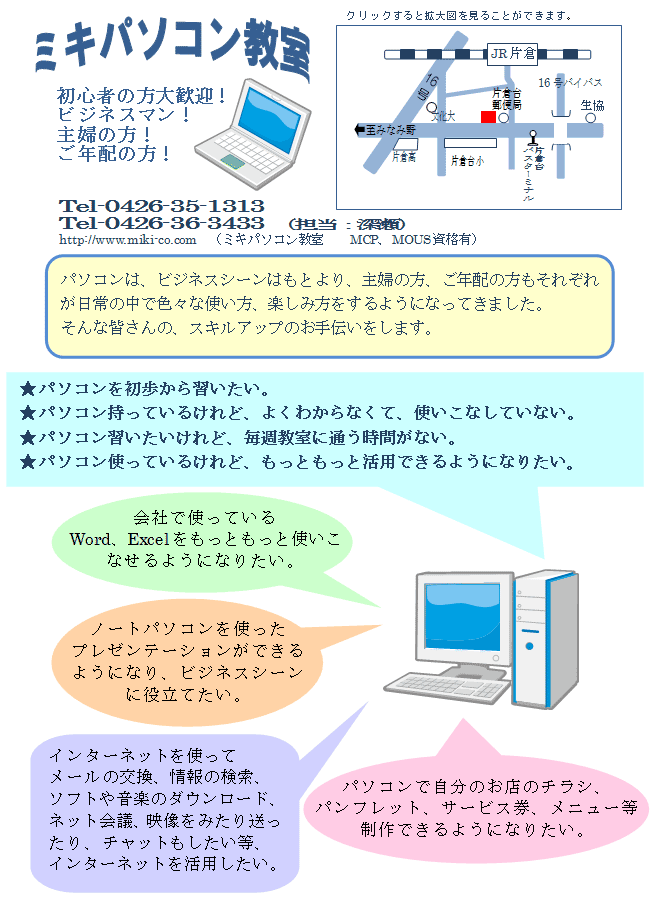 ミキパソコン教室案内地図